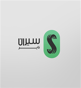 لوگوی سیران تایر تجارت معدن